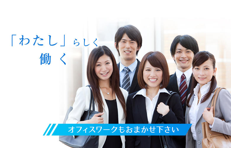 「わたし」らしく働く メルコヒューマンポートは三菱電機グループの人材サービス会社です。